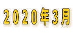 2020N3
