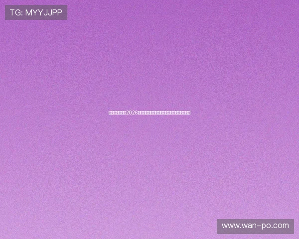 永利皇宫网址:2026年世界杯足球明星亮点盘点与球员表现分析报告 永利皇宫网址:2026年世界杯足球明星亮点盘点与球员表现分析报告