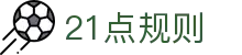 21点规则 - (中国)威海21点规则集团股份有限公司欢迎您娱乐体验 21点规则 - (中国)威海21点规则集团股份有限公司欢迎您娱乐体验